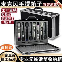 一拖二/四话筒铝箱子手提箱2支4支8支麦克风收纳航空箱防水话筒箱