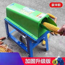 单筒剥玉米机家用小型220v电动玉米脱粒机苞谷机脱粒分离机器加厚