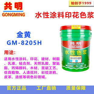 Gongming simulation flower anti-sticking release agent printing material printing and dyeing auxiliary adhesive color paste golden GM8205H