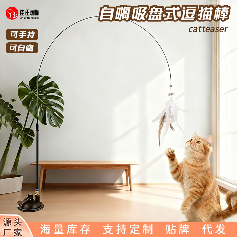 소스 공장 흡입 컵 고양이 놀리는 막대 고양이 자기 자극 및 지루함 해소 고양이 놀리는 막대 교체 헤드 벨 깃털 헤드 고양이 놀리는 장난감