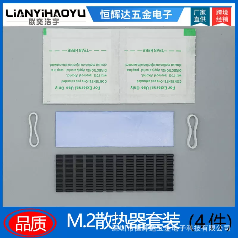 M2铝硬盘散热片 70*22*3散热片 笔记本散热套装  M.2硬盘铜导热片