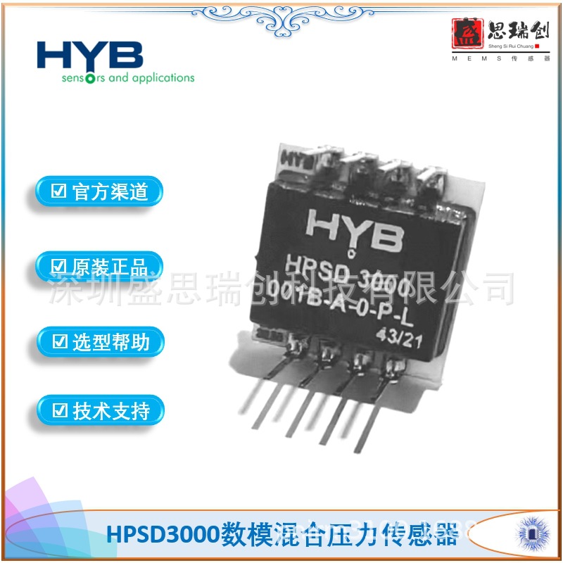 HPSD3000-001M-D-B-P-L差压±100pa数字/模拟输出压力传感器HYB