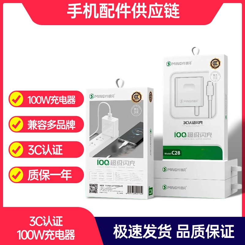 Brand C26 C26M C26T charger suit 100W fully compatible flash charging head wholesale 3C certification