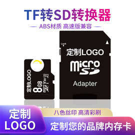 厂家直销中性TF转SD卡套 印刷丝印批发卡套logo 内存卡读卡器高速