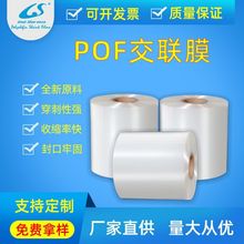 深圳厂家POF对折收缩交联膜食品 化妆品透明热封膜自动机包装卷膜