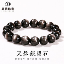 晶德珠宝 8A天然双眼银曜石手链男女款强光曜石圆珠手串饰品批发