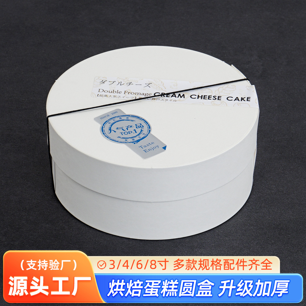 4寸6寸巴斯克芝士蛋糕包装盒食品级高档圆盒烘焙甜品西点打包盒子