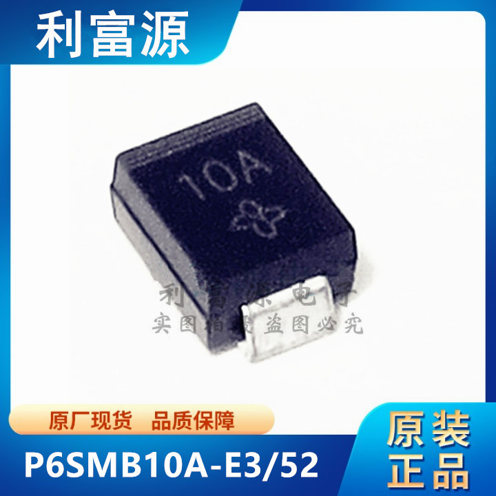 P6SMB10A-E3/52 TVS瞬变抑制二极管 封装SMB 全新