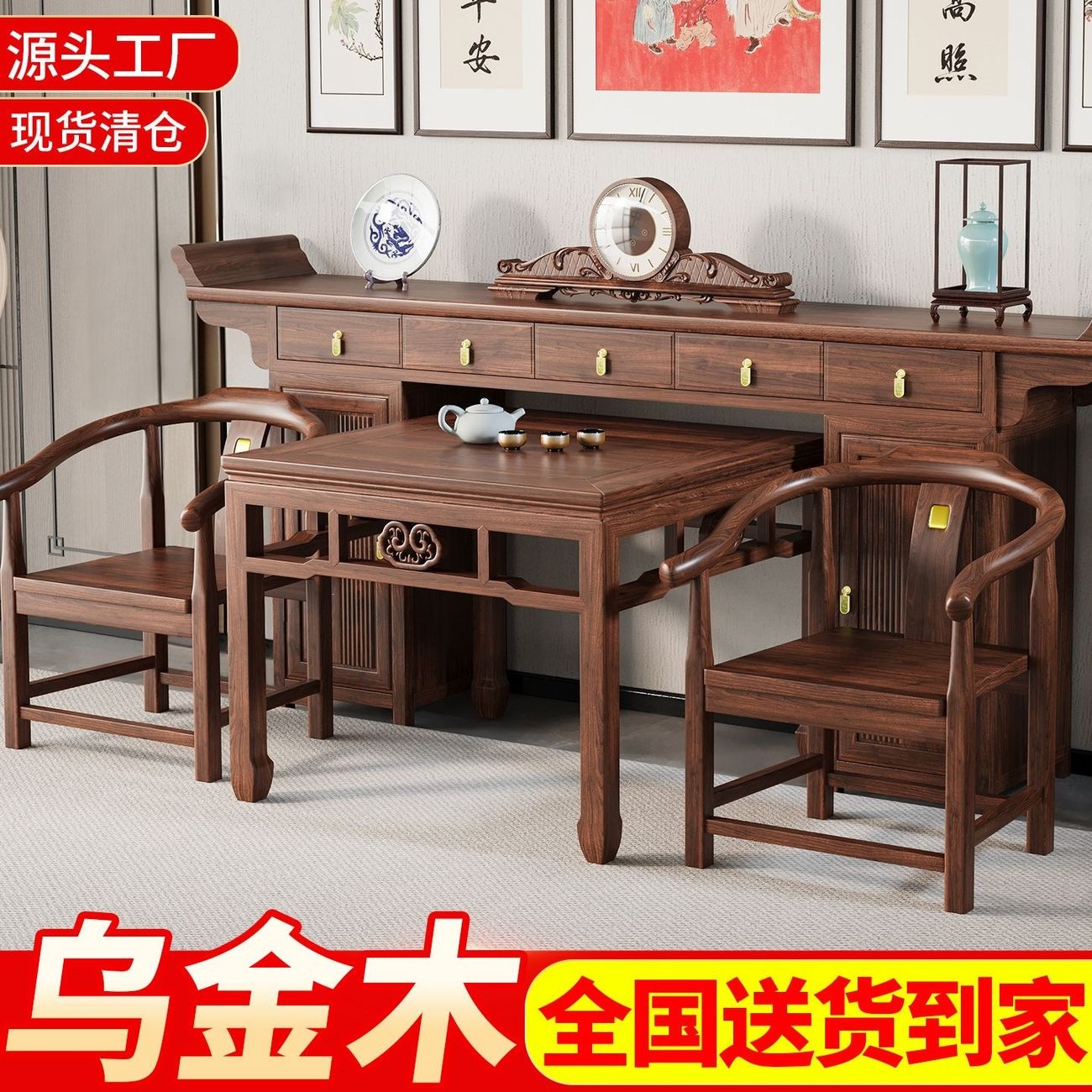 2026 Blackwood Six-Piece Set for Chinese-Style Hall, Solid Wood Rural Hall Supply Table, Eight Immortals Table, Living Room Console Table, Altar Table