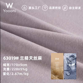 莱赛尔兰精天丝亚麻面料220G可降解针织亲肤T恤布料1x1坑条罗纹布