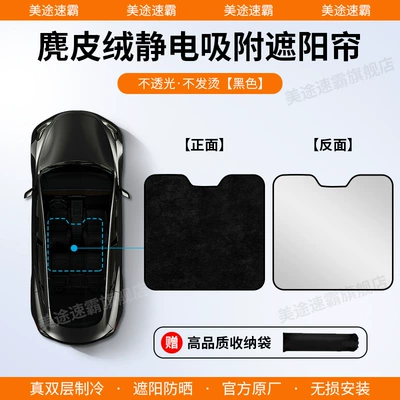 Sun shade XC/V/S/40/60/90 sunroof sunshade - volvo-22-25-c40-silicone-suede-electrostatic-adsorption-black