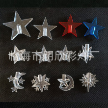 LED彩灯闪灯串灯配件 星星月亮灯串塑料挂件 五角星装饰插花配件