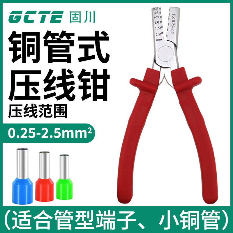 固川跨境针管式冷压端子欧式压线高碳钢多功能五金电工工具压线钳