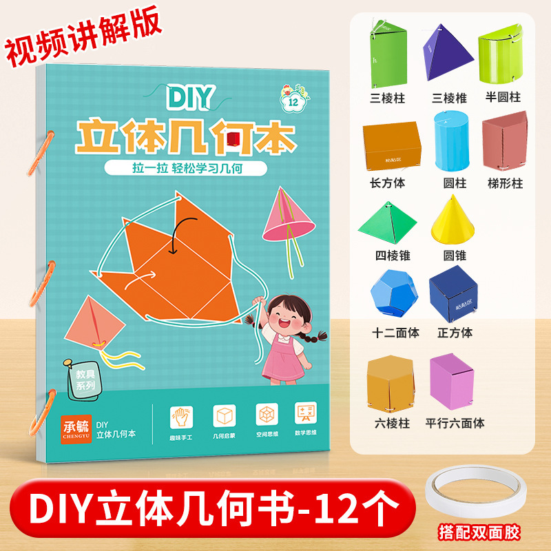 DIY立体几何书立体几何本学生空间思维训练游戏书安静书益智玩具|undefined