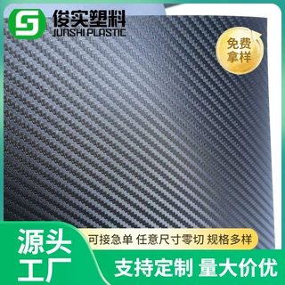 厂家直供黑色磨砂编织纹PP片材碳纤维纹黑色塑料片橡塑片材卷材