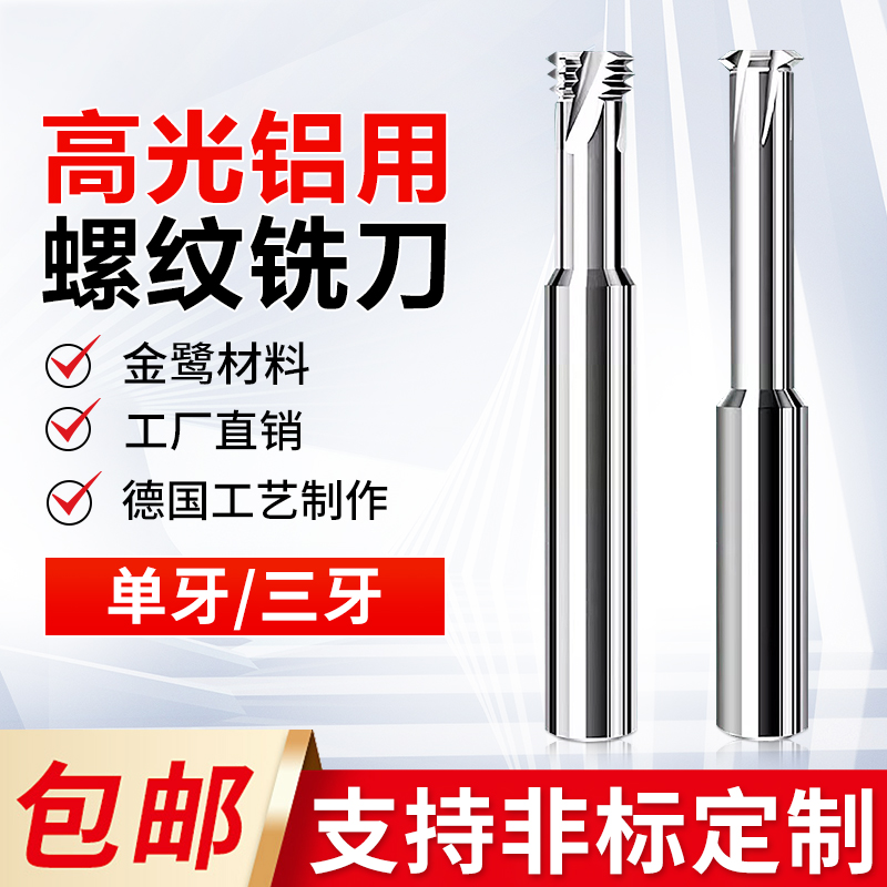 kt螺纹铣刀单牙三牙铝合金公制加工数控刀具钨钢合金铣牙
