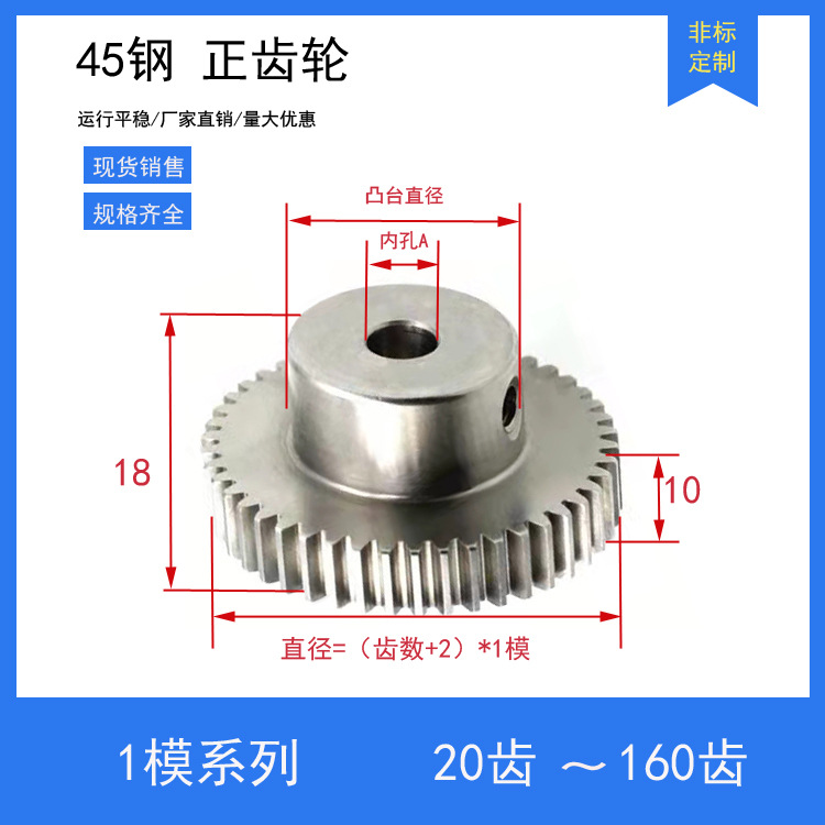 正齿轮1模40齿至59齿1M20T钢电机凸台齿轮齿条传动配件内孔3-12