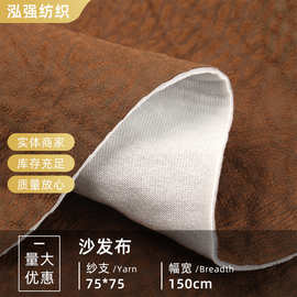 75D沙发布贴膜复合工艺沙发抱枕家纺服装面料布料批发沙发布家居