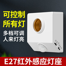 E27三挡可调定时关闭智能调节楼道led人体红外感应声光控感应灯座