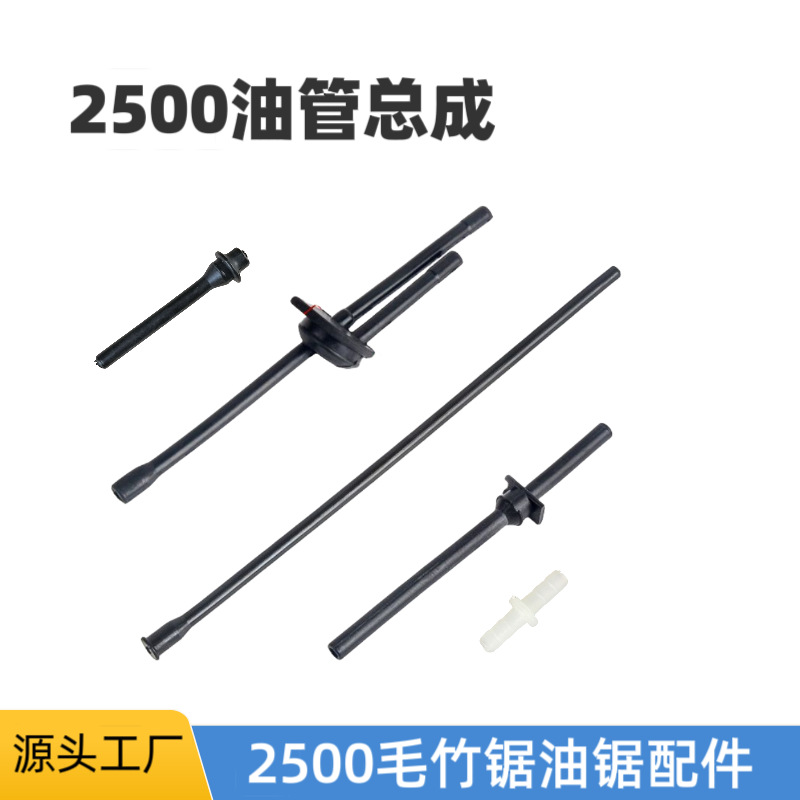 2500油管总成汽油管机油管风门油门推杆25CC进气管油锯油封配件