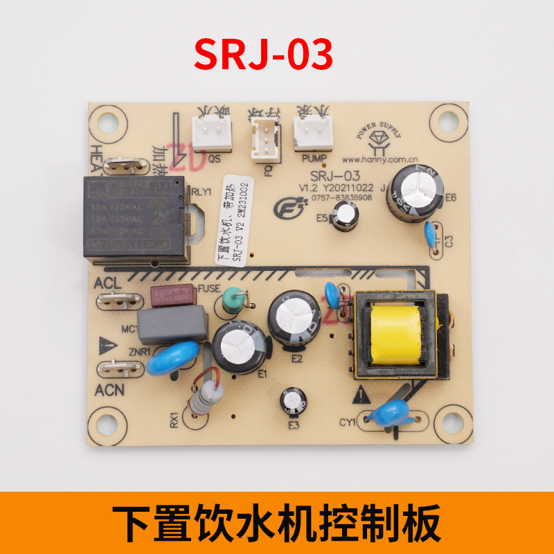 下置式饮水机电脑版线路板SRJ-03主板通用电源板水吧机电脑版