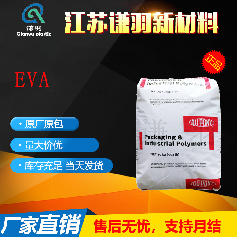 EVA 美国杜邦 40W 热稳定  电线护套 密封剂  粘合剂 高流动 原料