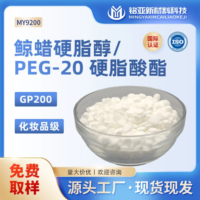 Неионогенный эмульгирующий воск GP200 китовый воск стеариновый спирт PEG-20 стеариновая смазка крем высокоэффективный эмульгатор