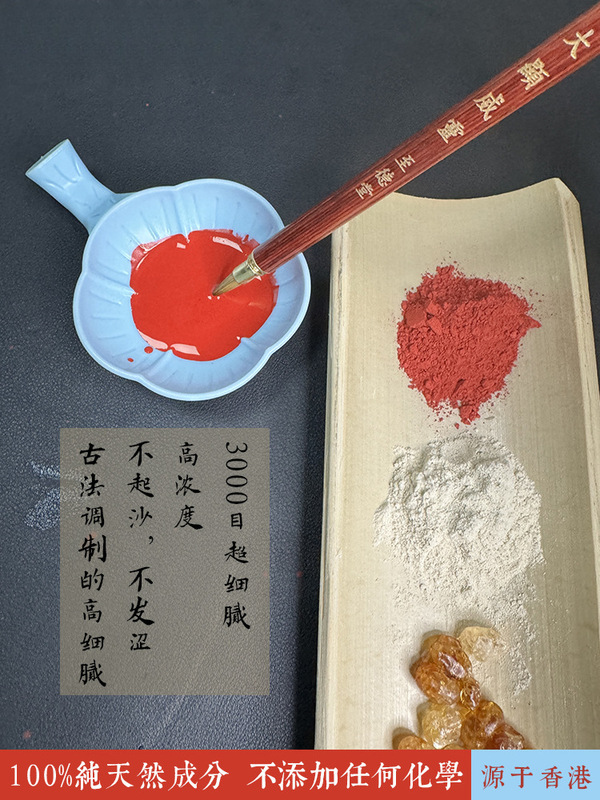 道家朱砂液鸡冠血古法白芨原矿水飞朱砂墨汁书法朱砂墨道家朱砂液|undefined