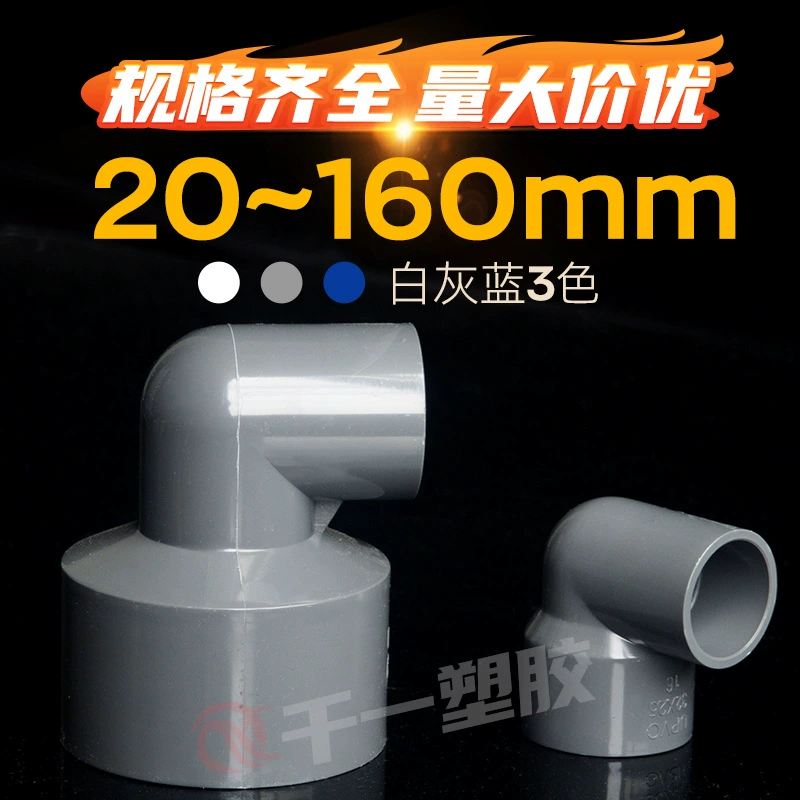 Уменьшающий колено из ПВХ, серый, 90 градусов, уменьшающий колено, труба подачи воды, пластиковые соединения, клейкие аксессуары 20, 25, 32