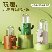 鲁宠仓鼠饮水器荷兰猪金丝熊滚珠真空喂水器豚鼠兔子小宠喝水壶