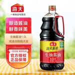 凉拌调味料点家用海天生抽提鲜厨房蘸酿造酱油烹饪1酱油家用9L