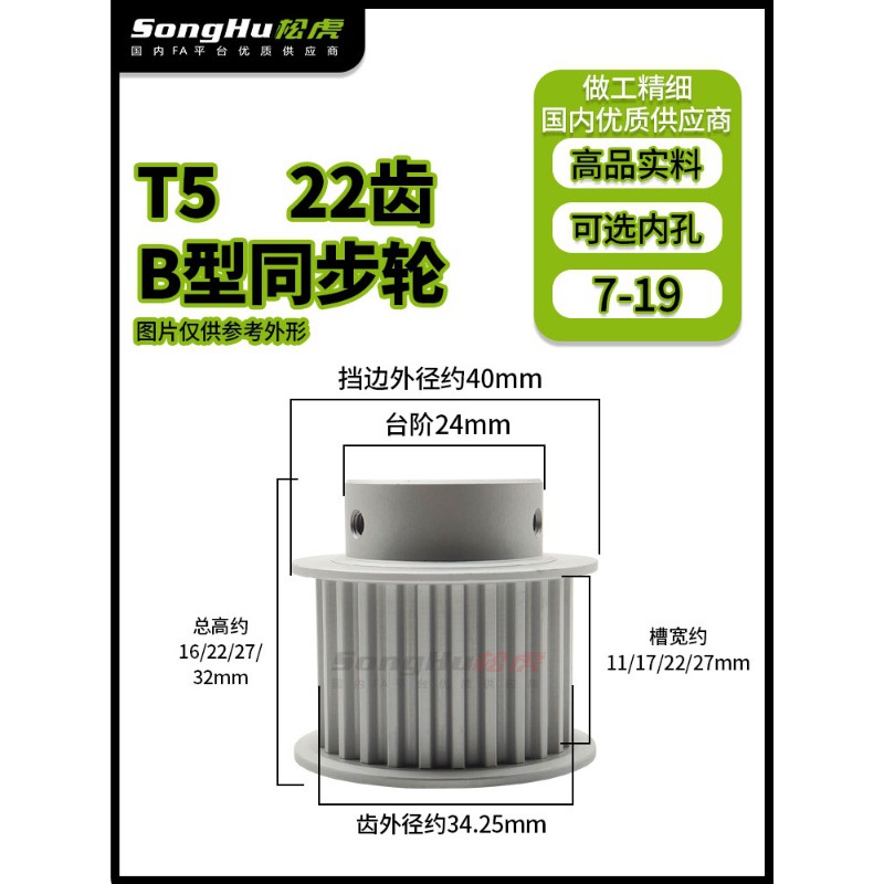 EAP01-T5100 150 200 250-22-B-P-d7至15孔T5同步轮22齿槽宽11