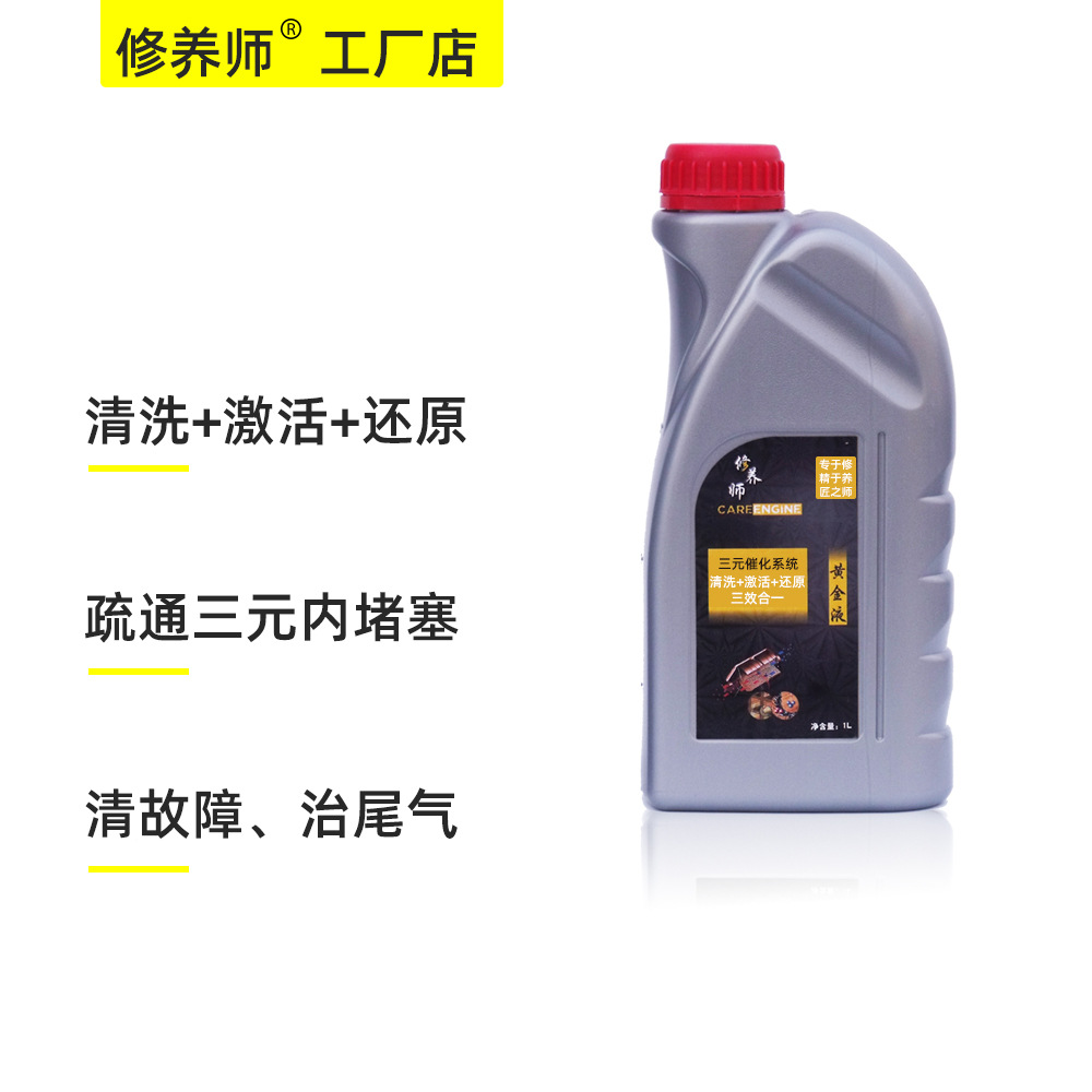 直排水洗三元清洗剂一件代发 汽车三元催化器泡沫还原剂生产厂家|ru