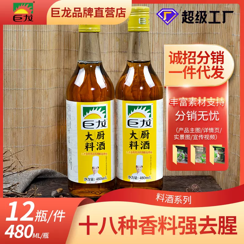 巨龙多口味料酒480ml黄酒烹饪调料去腥增香糯米发酵黄酒精酿