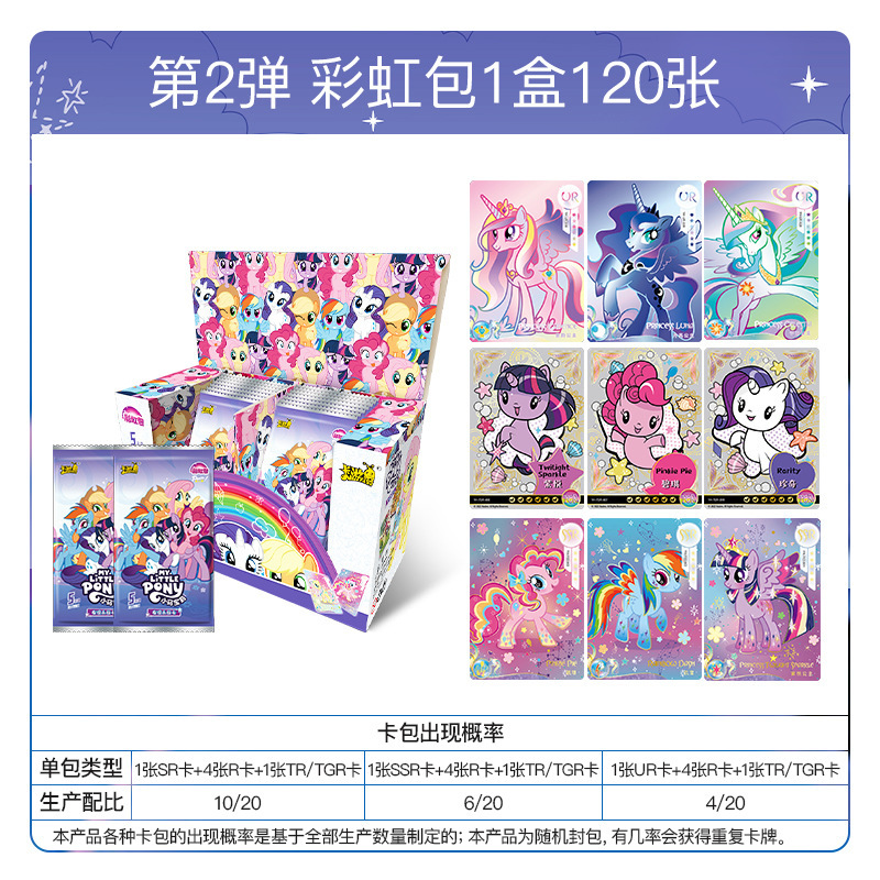工厂直销卡游小马宝利第二弹趣影包CR卡UR小卡友谊永恒卡周边-阿里巴巴