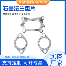厂家批发汽车排气管法兰垫片耐高温不锈钢密封垫片
