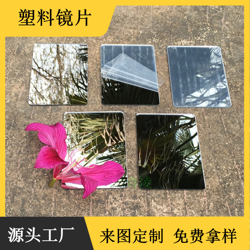 科学手工潜望镜镜片儿童实验圆角塑料镜片玩具ps镜片安全镜片