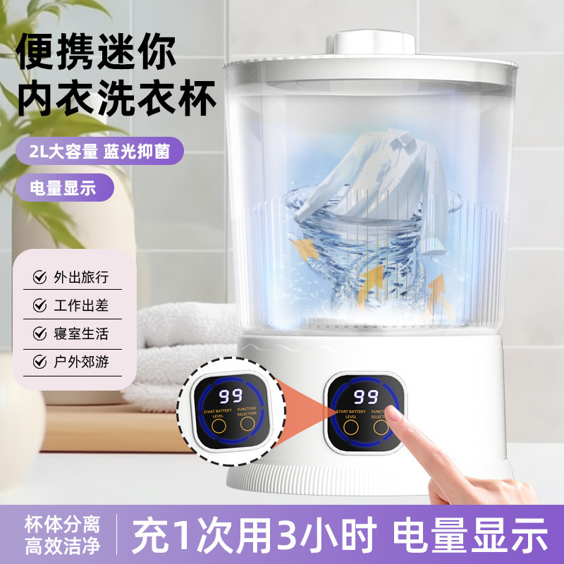 カップ本体分離ポータブル充電式ミニ洗濯機下着専用小型洗濯機大容量2L|undefined