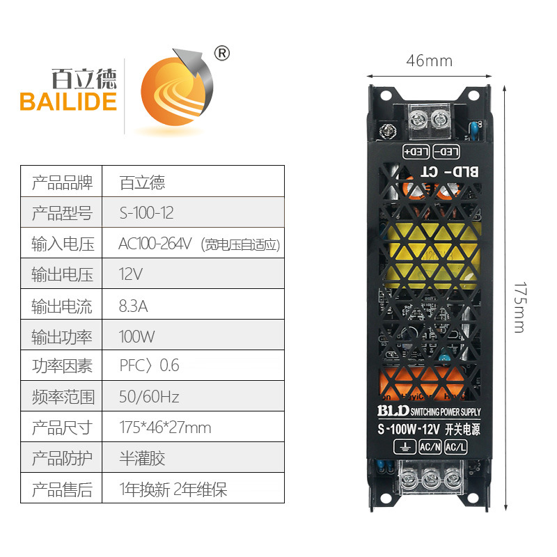 百立德 开关电源 线性长条电源 12V24VLED电源 支持定制