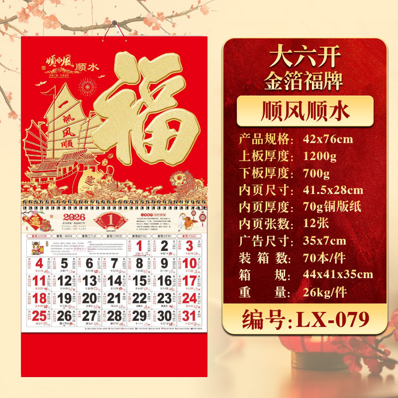 2026年挂历定制现货马年家用挂墙月历企业广告福字吊牌商务礼品|undefined