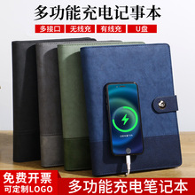 商务无线充电多功能移动电源笔记本礼盒套装带U盘日记本定制logo