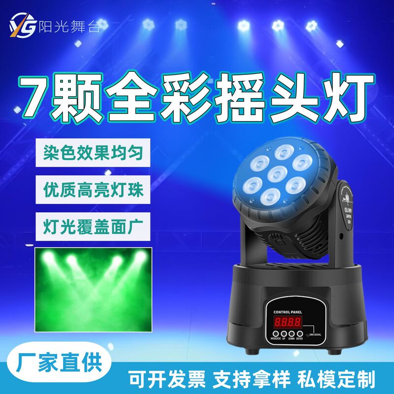 7 Full-Color Moving Head Lights Led Four-In-One Rotating Seven-Color Dyeing Par Lights Stage Lighting Equipment Bar Atmosphere Lights 7 Full-Color Moving Head Lights Led Four-In-One Rotating Seven-Color Dyeing Par Lights Stage Lighting Equipment Bar Atmosphere Lights