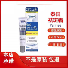 Cross-border Thailand YANHEE spot removal cream for age spots, sun spots, and yellow-brown spots 20g