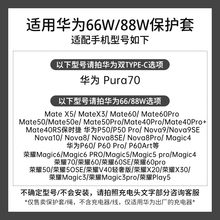 适用88w华为mate60pro充电器保护套华为Pura70proP60Prt数据线保