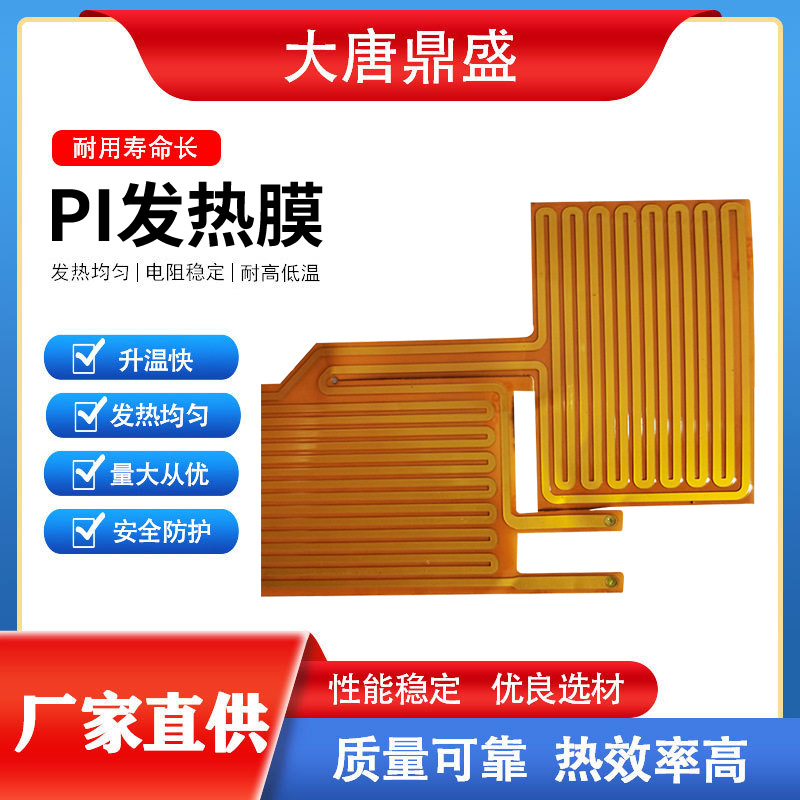 厂家供应发热片 PI发热膜 PI金属电热膜加热片 来图定 制