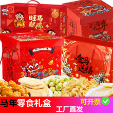 新年春节礼物送小孩公司团购旺旺大礼包膨化零食礼盒批发包邮