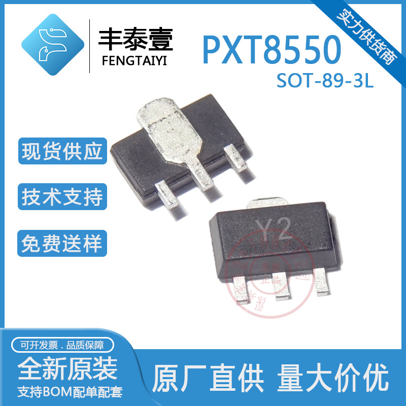 亿丰微PXT8550丝印Y2 SOT-89 -25V -1.5A PNP贴片三极管 原装现货