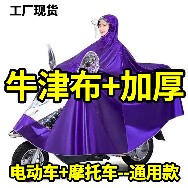 Motorcycle Electric Vehicle Raincoat, Full-Body Storm-Proof, Thickened and Enlarged Riding Poncho for Adult Men, Wholesale Motorcycle Electric Vehicle Raincoat, Full-Body Storm-Proof, Thickened and Enlarged Riding Poncho for Adult Men, Wholesale