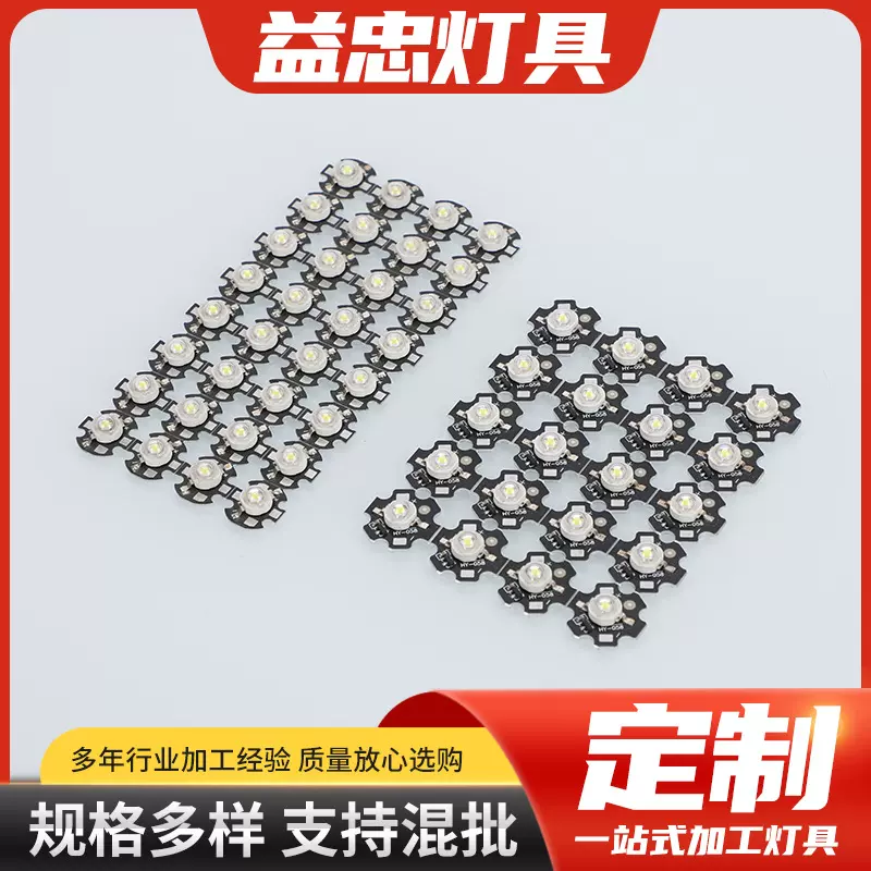 大功率LED灯珠（三档闪光）灯具配件  LED铝基板单色双色贴片灯板