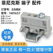 �¹� �����˹ E/MBK - �ն˹̶��� 1401637 ԭװ ��Ʒ ��ӭѡ��